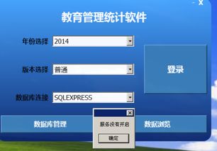 教育统计软件服务未开启问题的分析与解决方法