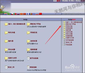 如何在eMule软件中设置编辑Web服务