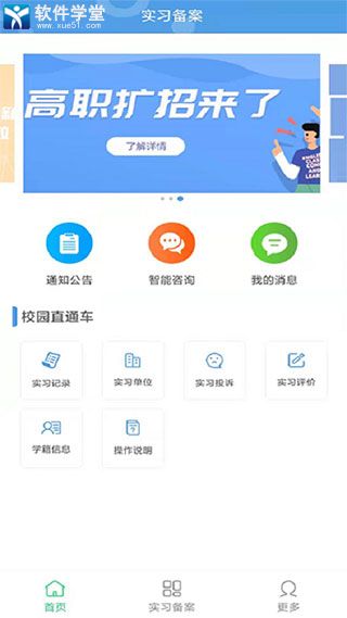 职校家园企业端 赋能产教融合，打造精准对接的教育软件服务平台